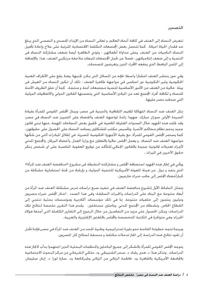 ملف:دراسة العنف ضد النساء في مصر 2009.pdf