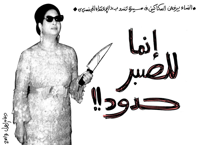 ملف:إنما للصبر حدود.jpg