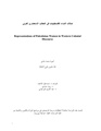 تمثلات النساء الفلسطينيات في الخطاب الاستعماري الغربي.pdf