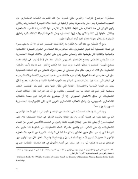 ملف:تمثلات النساء الفلسطينيات في الخطاب الاستعماري الغربي.pdf