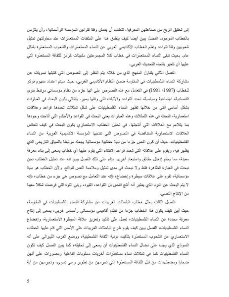 ملف:تمثلات النساء الفلسطينيات في الخطاب الاستعماري الغربي.pdf