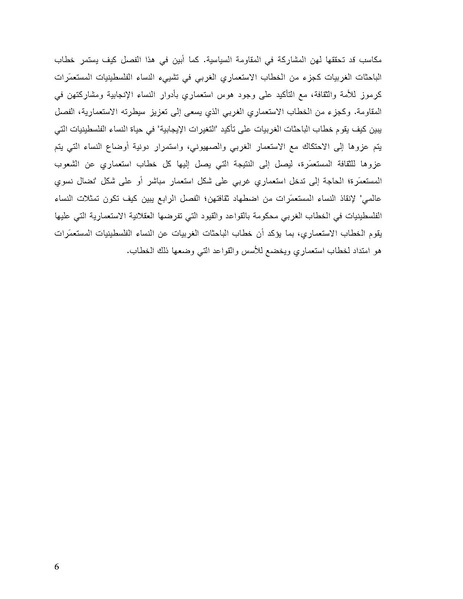 ملف:تمثلات النساء الفلسطينيات في الخطاب الاستعماري الغربي.pdf