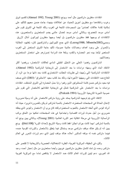 ملف:تمثلات النساء الفلسطينيات في الخطاب الاستعماري الغربي.pdf