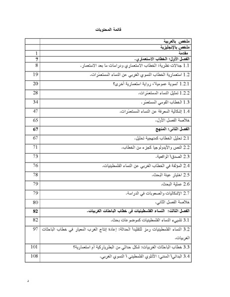 ملف:تمثلات النساء الفلسطينيات في الخطاب الاستعماري الغربي.pdf