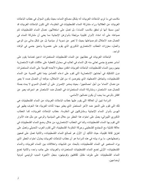 ملف:تمثلات النساء الفلسطينيات في الخطاب الاستعماري الغربي.pdf