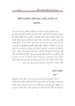 النوع الاجتماعي (الجندر) - التنوع الثقافي والخصوصية الثقافية.pdf