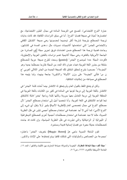 ملف:النوع الاجتماعي (الجندر) - التنوع الثقافي والخصوصية الثقافية.pdf