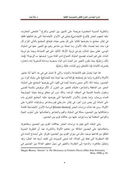 ملف:النوع الاجتماعي (الجندر) - التنوع الثقافي والخصوصية الثقافية.pdf