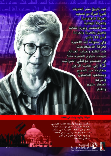 ملف:بوستر آمنة رشيد.jpg