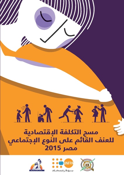 ملف:مسح التكلفة الإقتصادية للعنف القائم على النوع الإجتماعي مصر .pdf