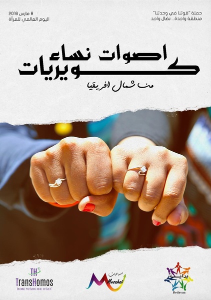 ملف:أصوات نساء كويريات من شمال أفريقيا .pdf