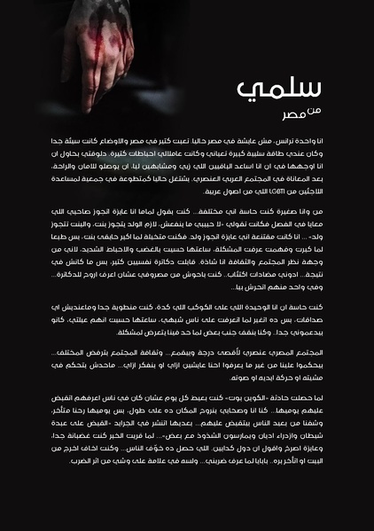 ملف:أصوات نساء كويريات من شمال أفريقيا .pdf