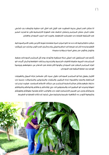 ملف:أصوات نساء كويريات من شمال أفريقيا .pdf