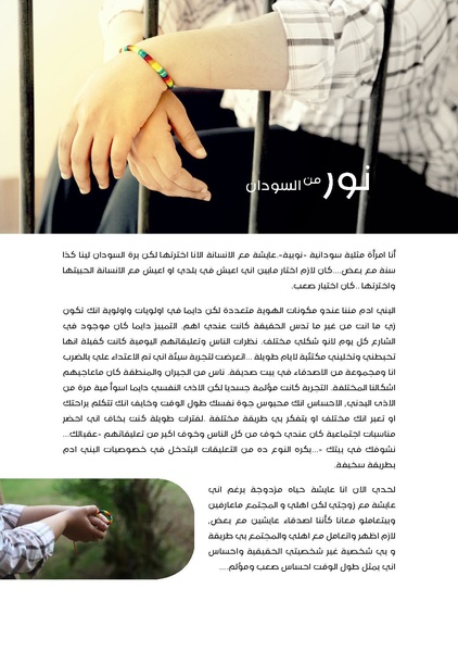 ملف:أصوات نساء كويريات من شمال أفريقيا .pdf