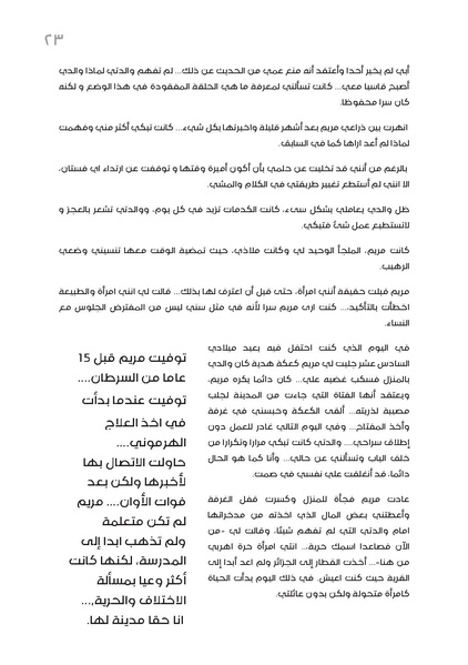 ملف:أصوات نساء كويريات من شمال أفريقيا .pdf