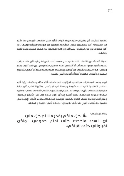 ملف:أصوات نساء كويريات من شمال أفريقيا .pdf