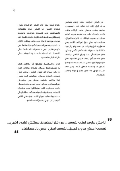 ملف:أصوات نساء كويريات من شمال أفريقيا .pdf