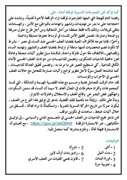 ملف:بيان موقف مجموعات نسوية شابة من قضية إيميل التحرش في 22-02-2018 ج2.jpg