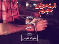 المتحرش مجرم 02.jpg