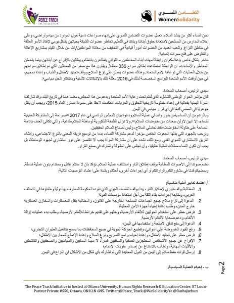 ملف:كلمة رشا جرهوم أمام مجلس الأمن التابع للأمم المتحدة.pdf