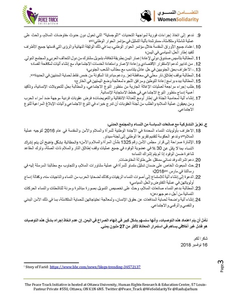 ملف:كلمة رشا جرهوم أمام مجلس الأمن التابع للأمم المتحدة.pdf