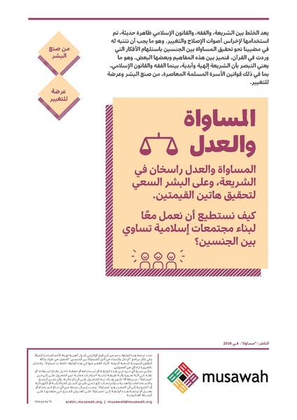 ملف:الشريعة والفقه وقوانين الأسرة- توضيح المفاهيم.pdf