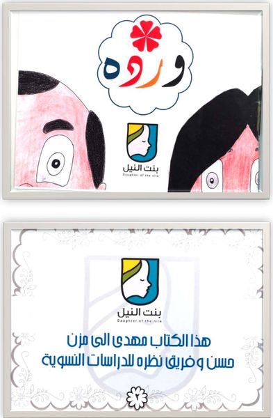 ملف:كتيب وردة.jpg