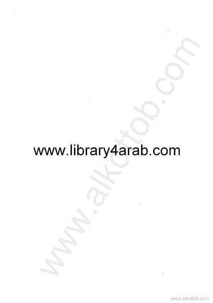 ملف:نساء يركضن مع الذئاب - الإتصال بقوى المرأة الوحشية.pdf