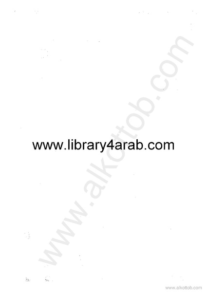 ملف:نساء يركضن مع الذئاب - الإتصال بقوى المرأة الوحشية.pdf