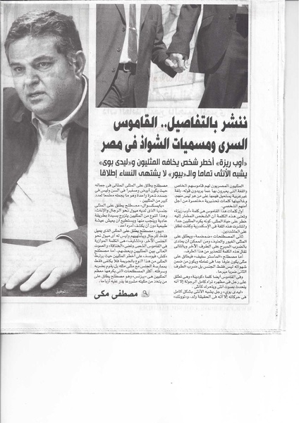 ملف:القاموس السري ومسميات الشواذ في مصر.pdf