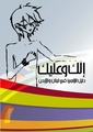 إلك وعليك دليل اللاجئ في لبنان والأردن.pdf