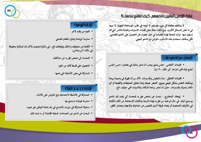 ملف:إلك وعليك دليل اللاجئ في لبنان والأردن.pdf