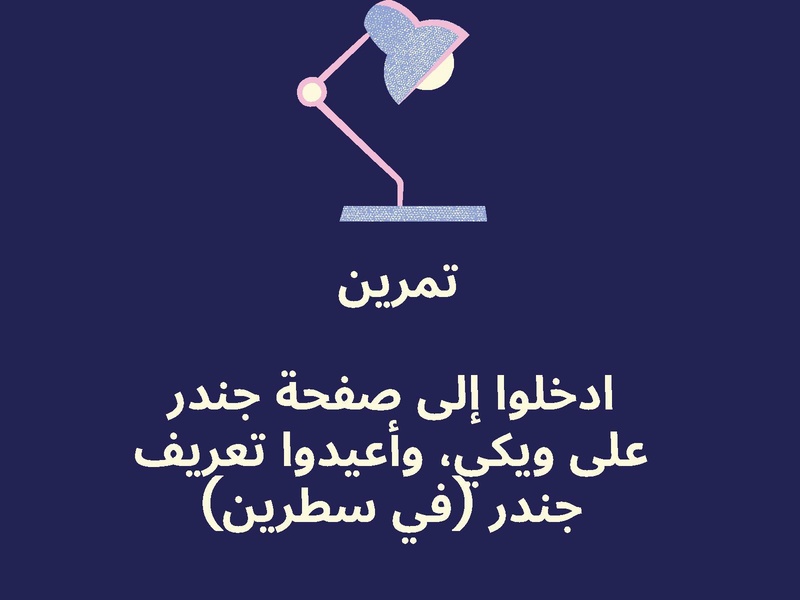 ملف:عرض مختبر المنهجيات 2023 الشهر الأول.pdf