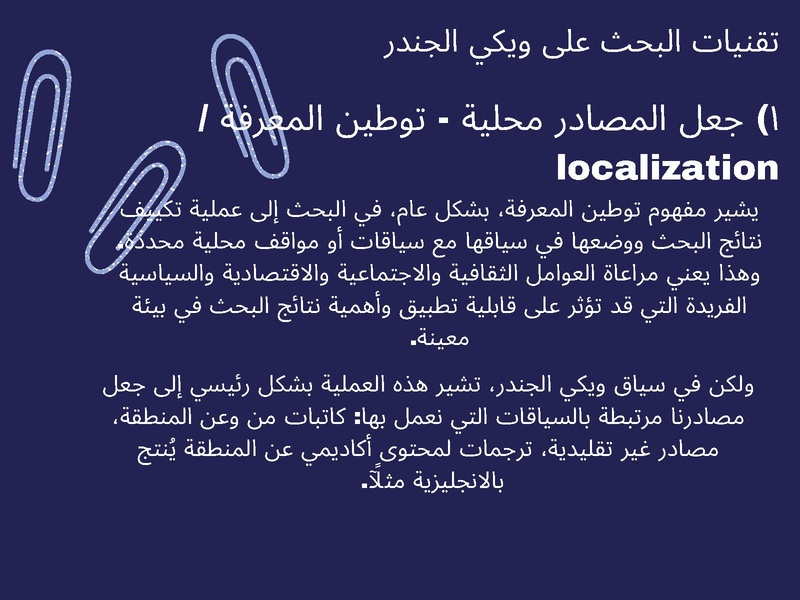 ملف:عرض مختبر المنهجيات 2023 الشهر الأول.pdf