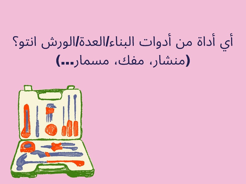 ملف:عرض مختبر المنهجيات 2023 الشهر الأول.pdf