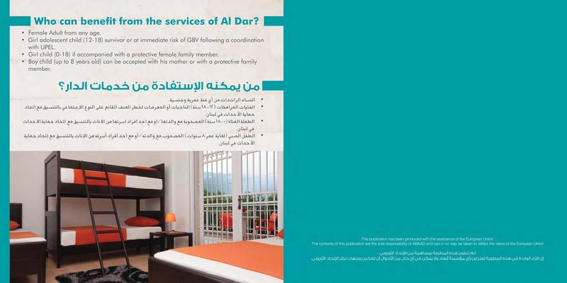 ملف:الدار الآمن للنساء.pdf