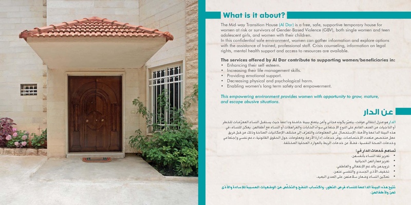 ملف:الدار الآمن للنساء.pdf