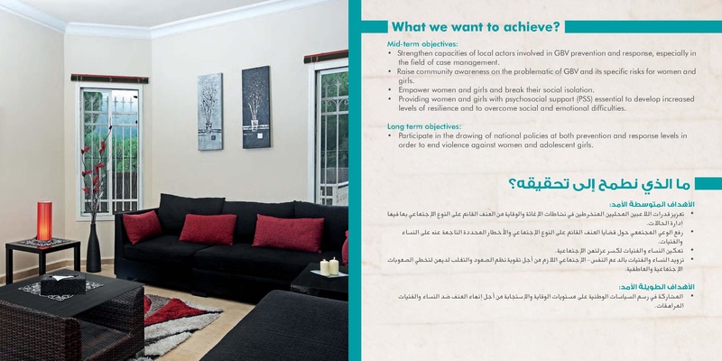 ملف:الدار الآمن للنساء.pdf