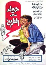 حواء على الطريق.jpg