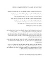 المحكمة الإدارية العليا - الطعن رقم 7276 لسنة 53 قضائية بتاريخ 18 – 04 -2009.pdf