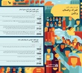 ملصق قرارات مجلس الأمن المرأة، السلام، والأمن.pdf