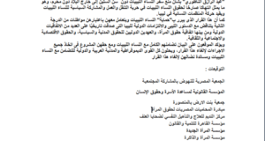 بيان تضامنى مع النساء الليبيات.png
