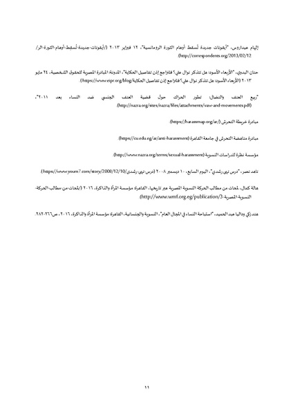 ملف:التحرش الجنسي ضد النساء - قراءة ثقافية للمشهد المصري.pdf