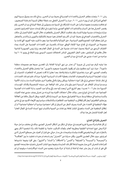 ملف:التحرش الجنسي ضد النساء - قراءة ثقافية للمشهد المصري.pdf