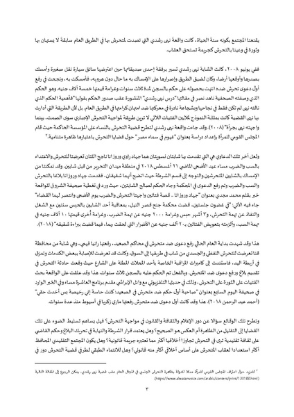 ملف:التحرش الجنسي ضد النساء - قراءة ثقافية للمشهد المصري.pdf
