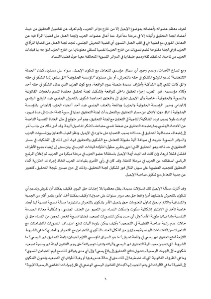 ملف:التحرش الجنسي ضد النساء - قراءة ثقافية للمشهد المصري.pdf