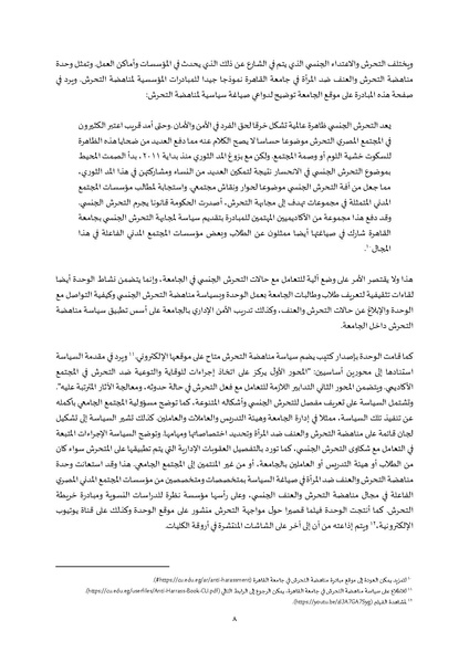 ملف:التحرش الجنسي ضد النساء - قراءة ثقافية للمشهد المصري.pdf