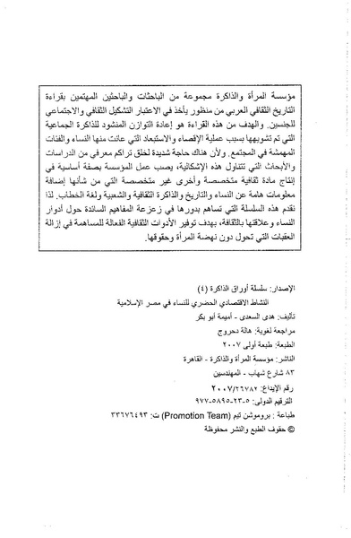 ملف:النشاط الإقتصادي الحضري للنساء في مصر الإسلامية.pdf