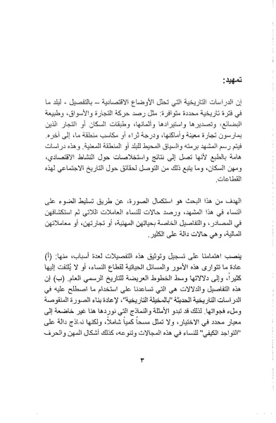 ملف:النشاط الإقتصادي الحضري للنساء في مصر الإسلامية.pdf