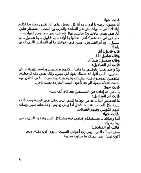 ملف:حكايات حورية.pdf